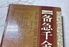 备急千金要方等100本方剂性类中医古籍txt版本 百度网盘下载