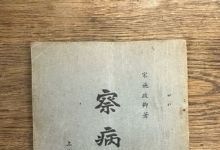 察病指南等20本辩证诊治类中医古籍txt版本 百度网盘下载