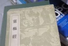 灵柩经等5本灵柩类中医古籍txt版本 百度网盘下载