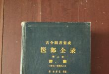 医部全录卷等123本医部全录类中医古籍txt版本 百度网盘下载
