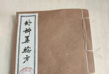 外科集验方等34本外科类中医古籍txt版本 百度网盘下载