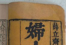 妇人大全良方等26本妇科类中医古籍txt版本 百度网盘下载