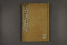 备急八药新论等8本36卷中医古籍pdf版本 百度网盘下载