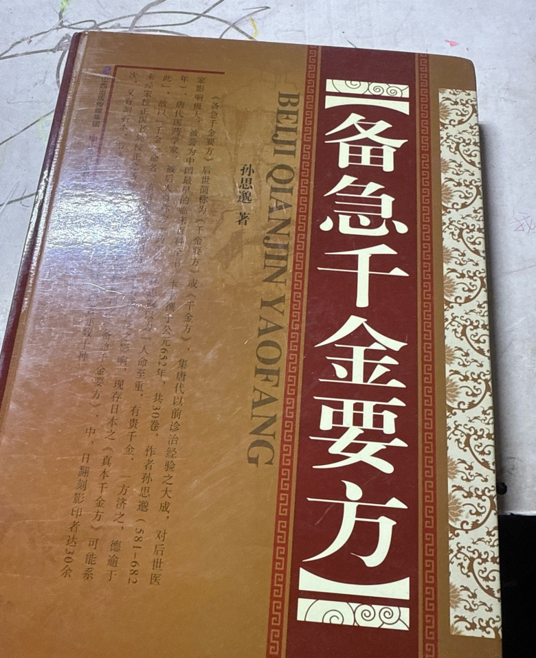备急千金要方等100本方剂性类中医古籍txt版本 百度网盘下载