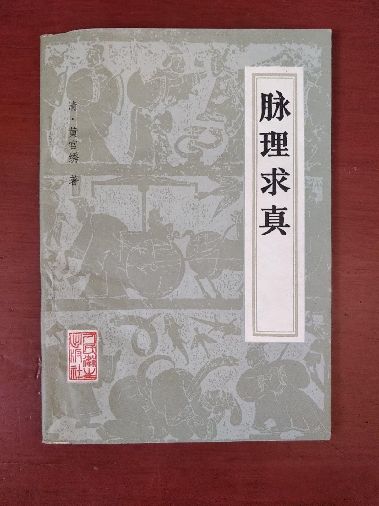 脉理求真等26本脉学性类中医古籍txt版本 百度网盘下载