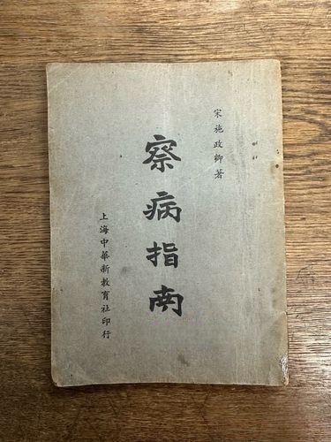 察病指南等20本辩证诊治类中医古籍txt版本 百度网盘下载