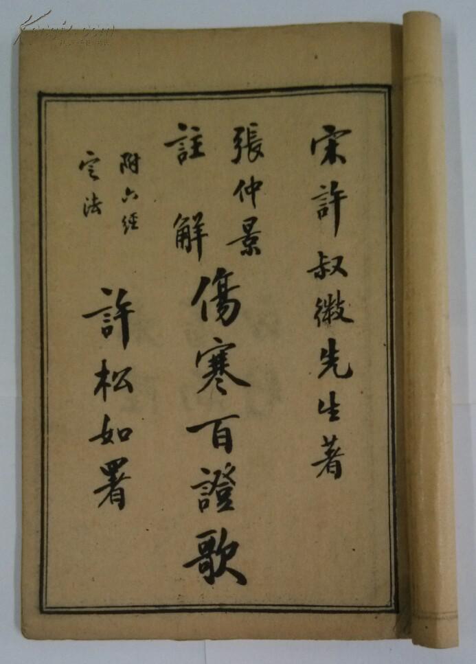 伤寒百证歌等49本伤寒类中医古籍txt版本 百度网盘下载