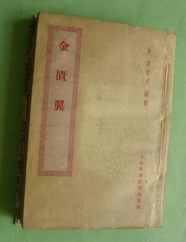 金匮翼等10本金匮类中医古籍txt版本 百度网盘下载