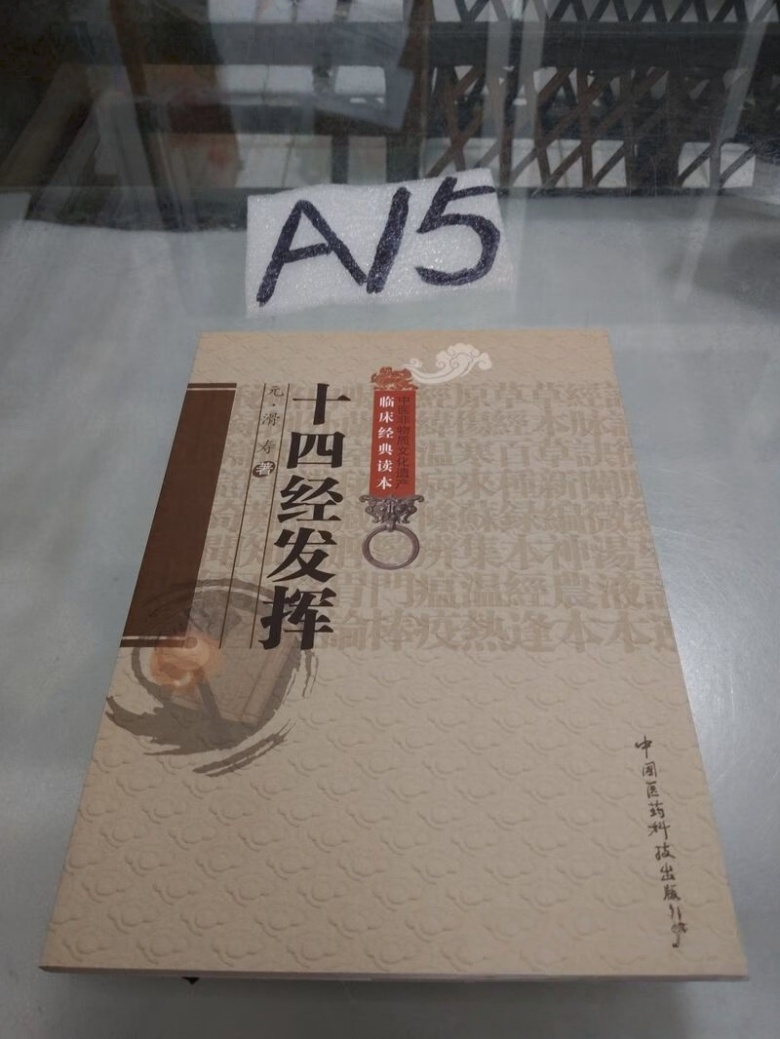 十四经发挥等9本经络类中医古籍txt版本 百度网盘下载