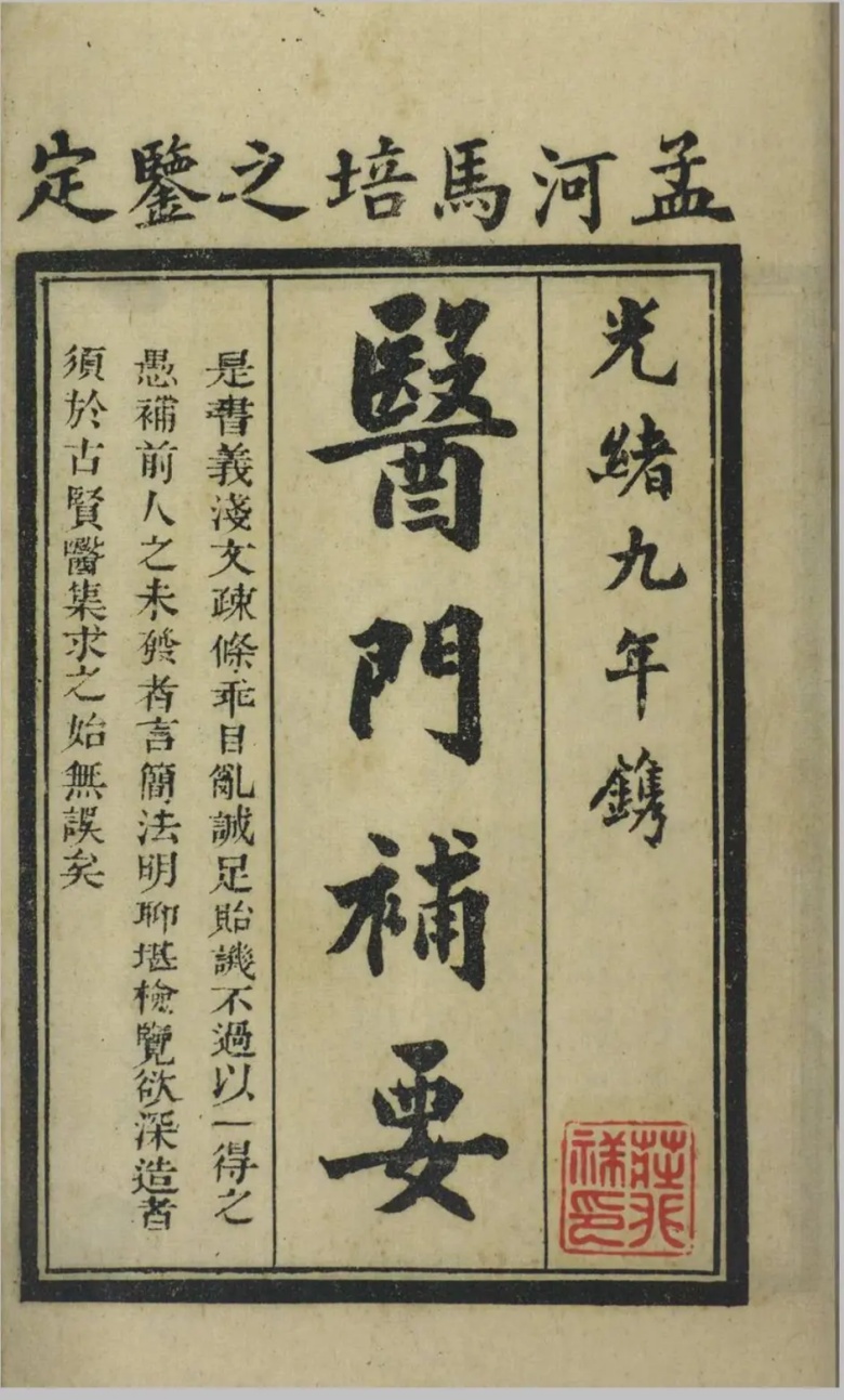 医门补要等6本杂症类中医古籍txt版本 百度网盘下载