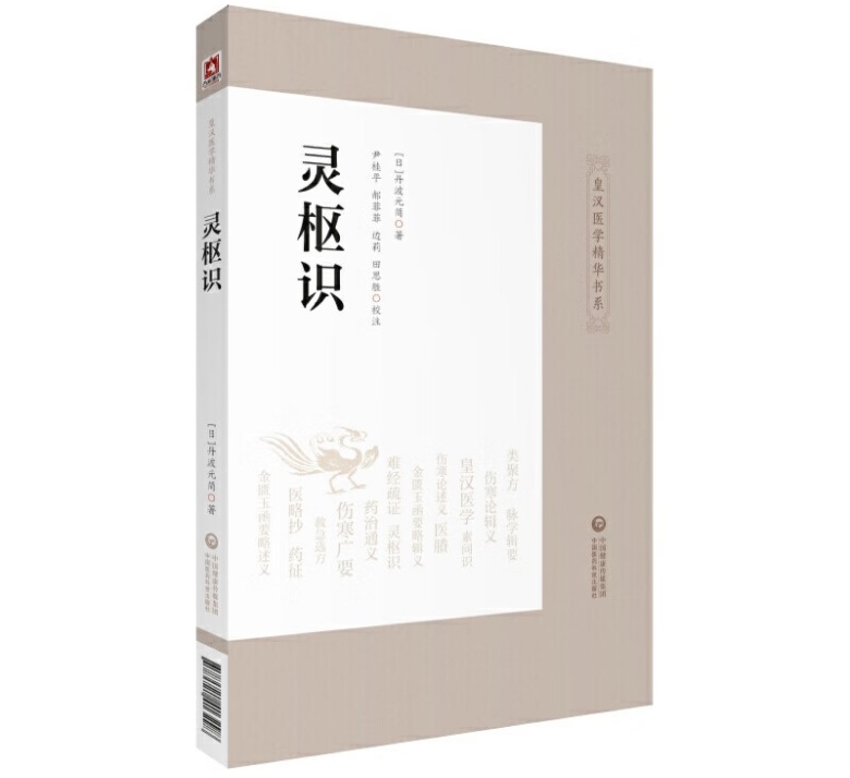 灵柩识等9本海外类中医古籍txt版本 百度网盘下载